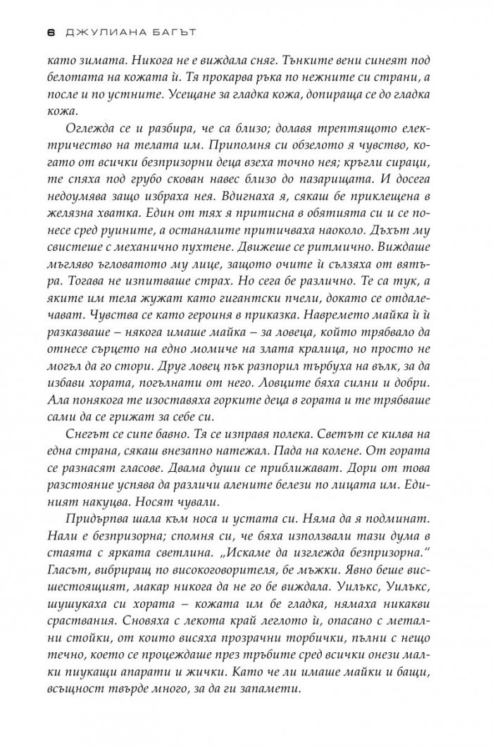 Сраснати