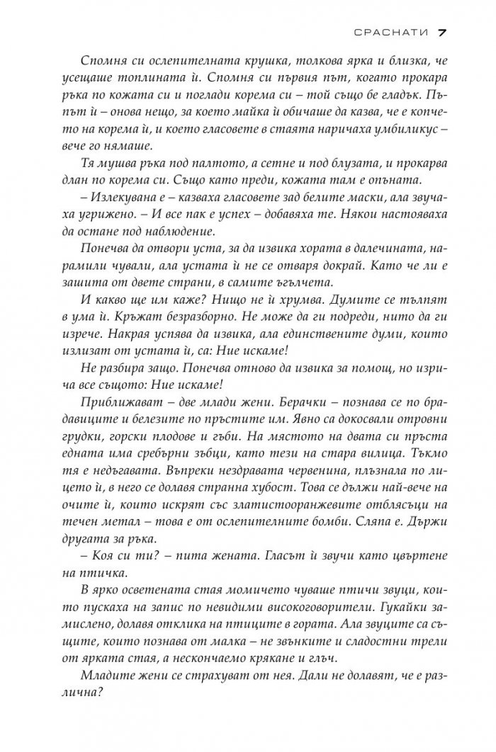 Сраснати