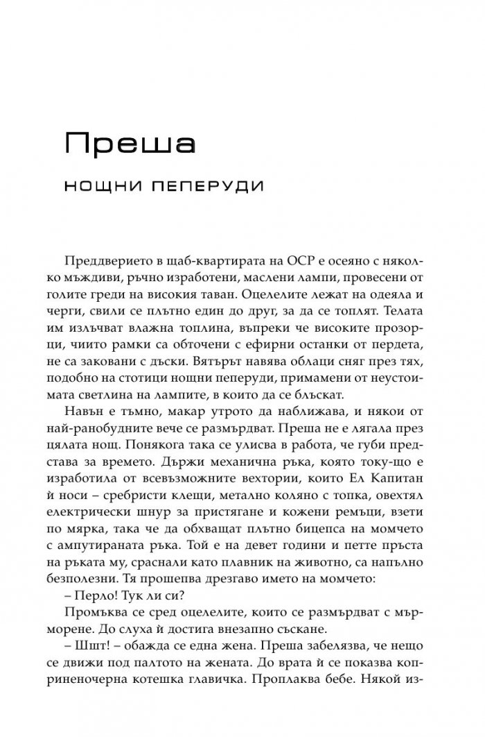 Сраснати