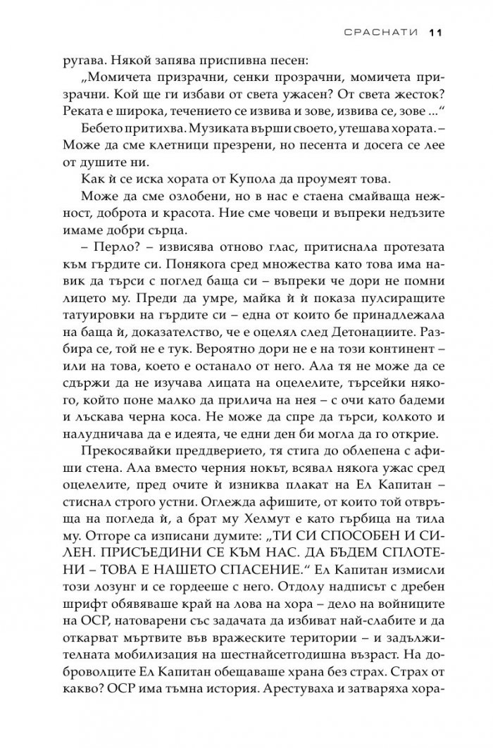 Сраснати