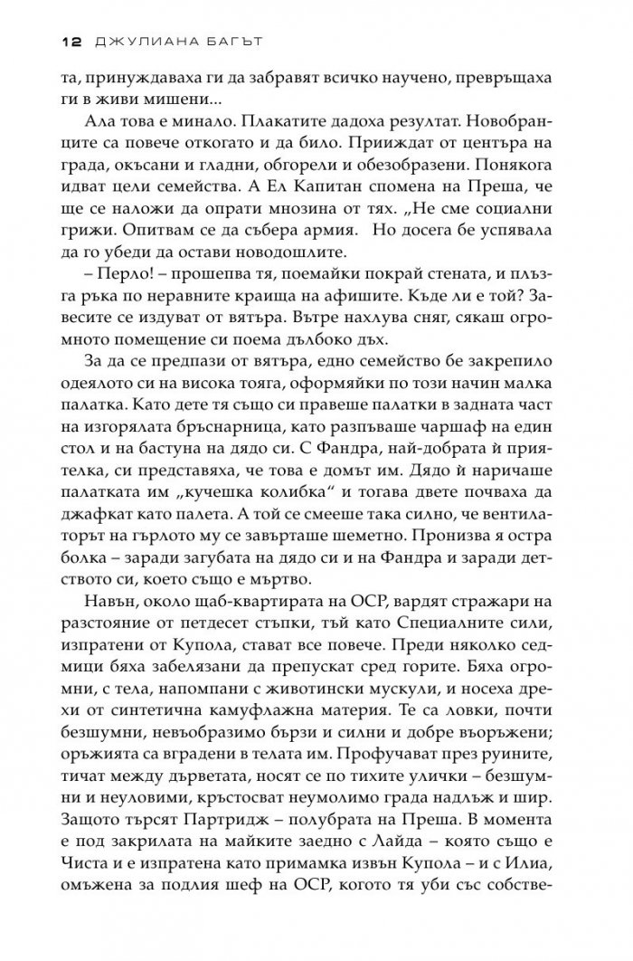 Сраснати