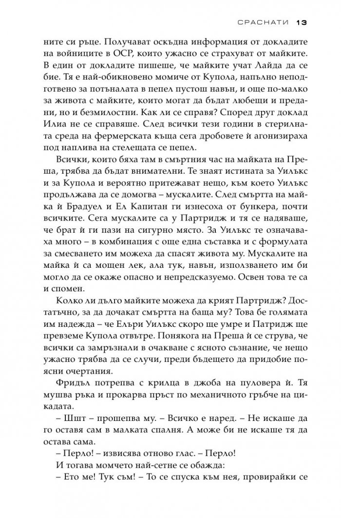 Сраснати