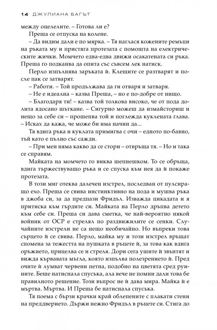 Сраснати