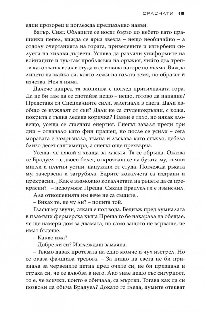 Сраснати
