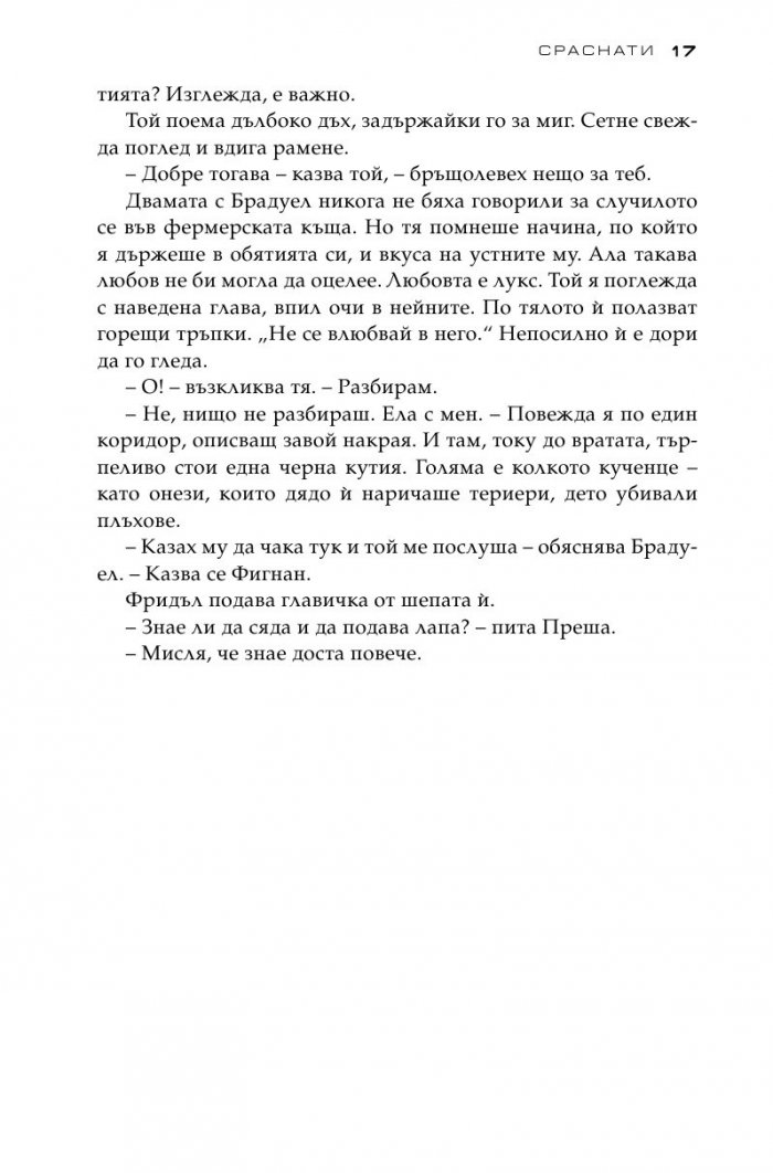 Сраснати
