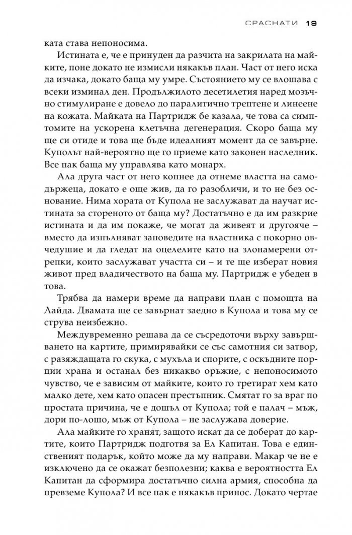 Сраснати
