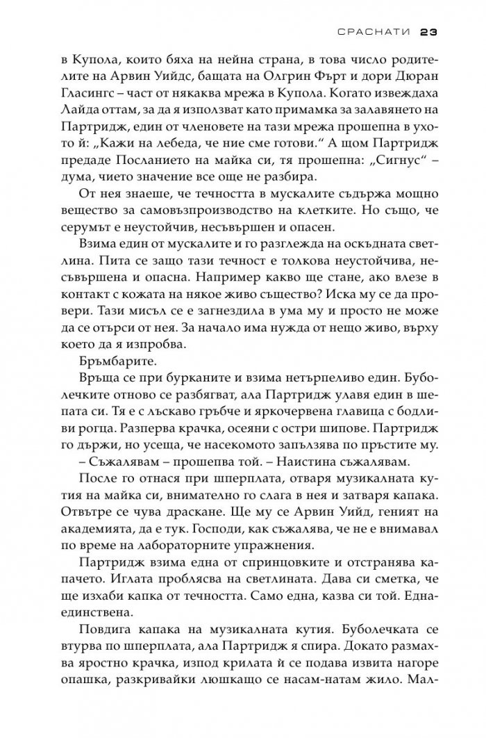Сраснати