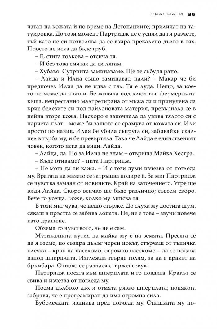 Сраснати
