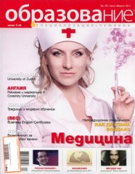 Образование и специализация в чужбина; Бр.28. Юли/ Август