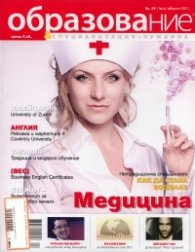 Образование и специализация в чужбина; Бр.28. Юли/ Август
