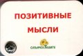 Позитивные мысли