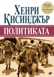 Политиката