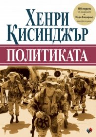 Политиката