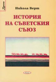 История на Съветския съюз