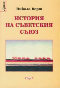 История на Съветския съюз