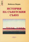 История на Съветския съюз
