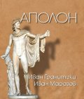 Аполон