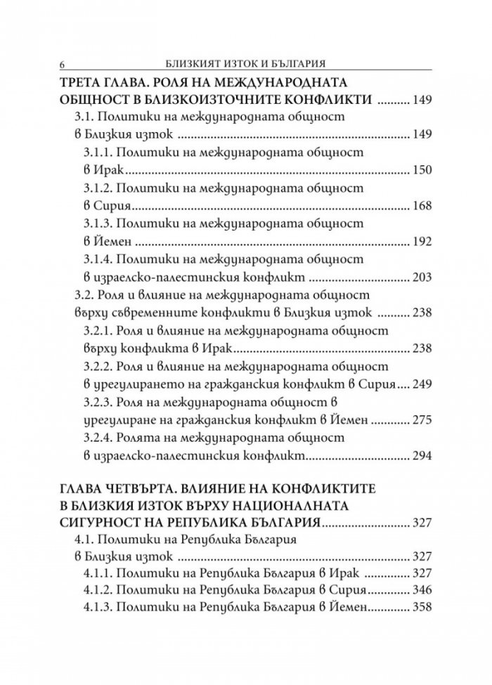 Близкият изток и България