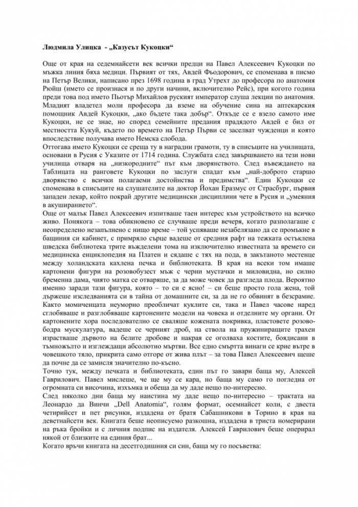 Казусът Кукоцки