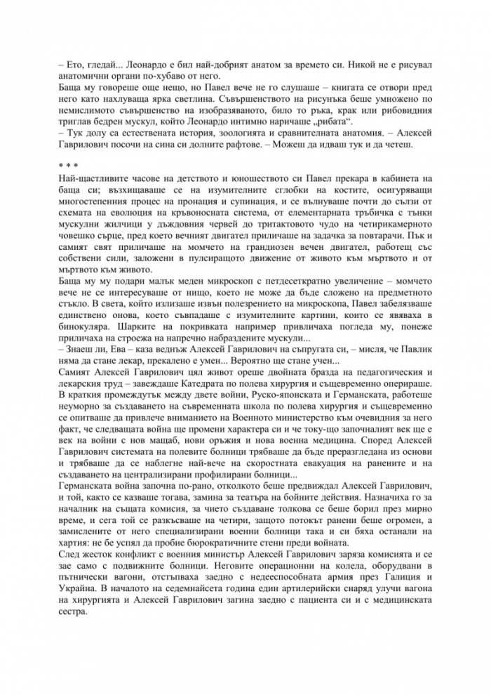 Казусът Кукоцки