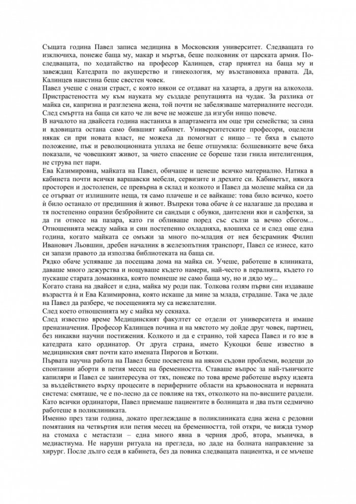 Казусът Кукоцки