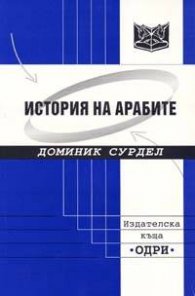 История на арабите