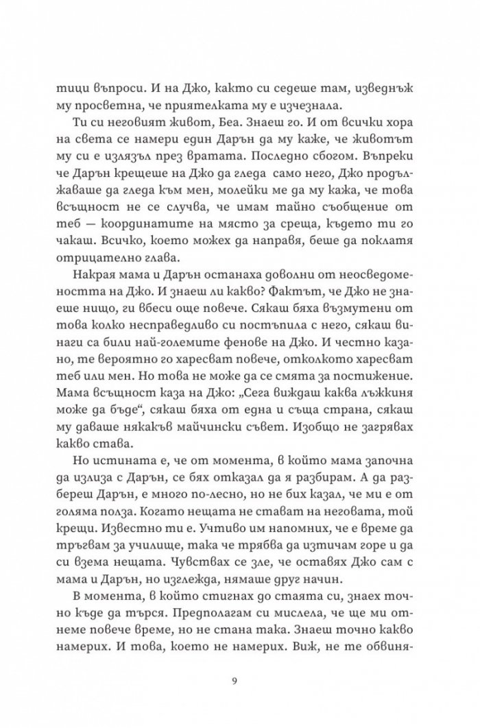 Не ме напускай