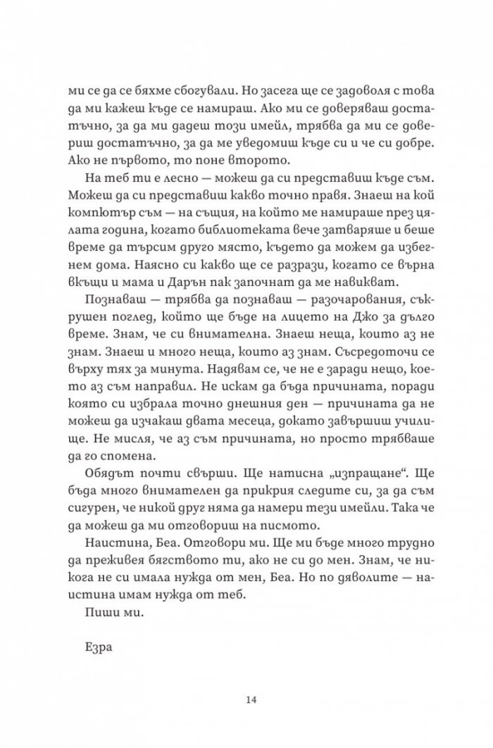 Не ме напускай