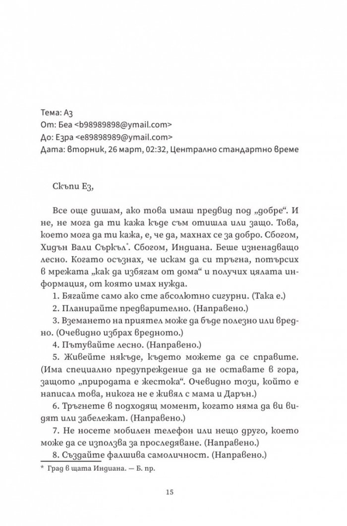 Не ме напускай
