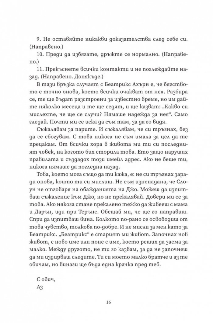 Не ме напускай