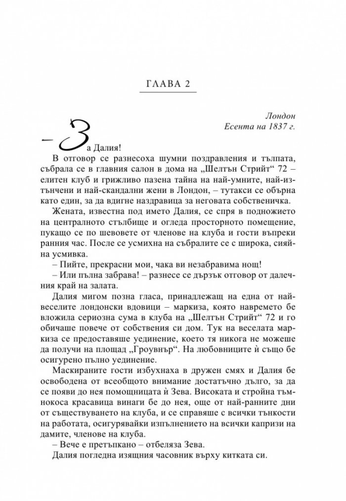 Опасни сънища