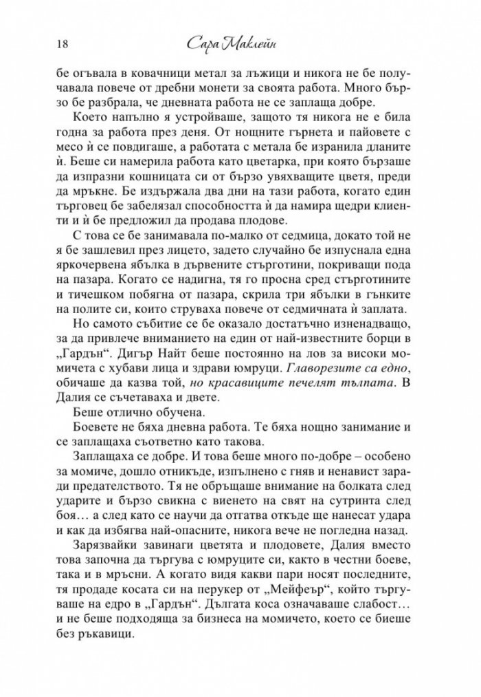 Опасни сънища