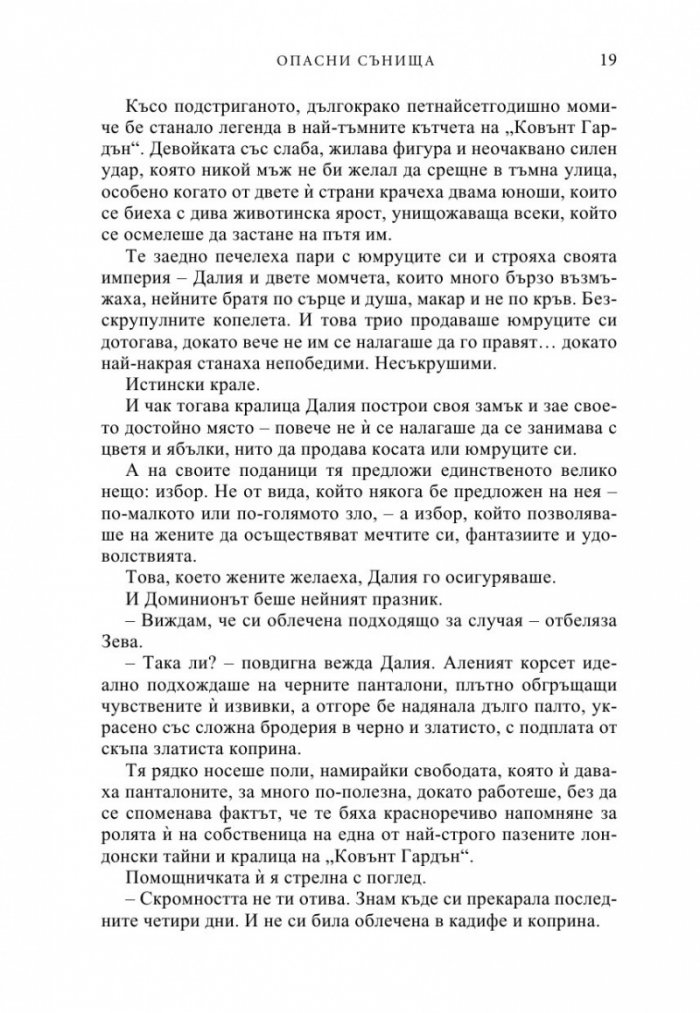 Опасни сънища