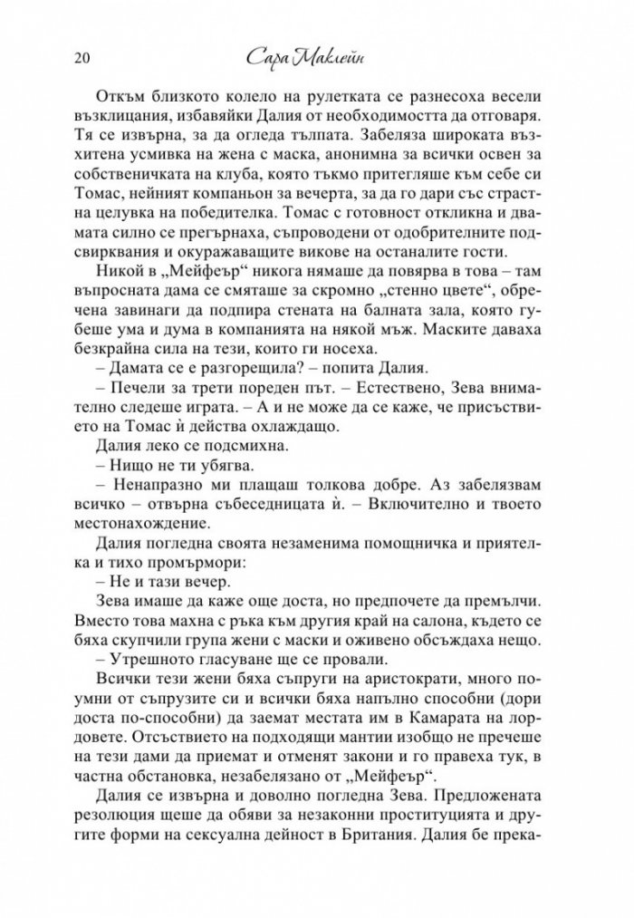 Опасни сънища