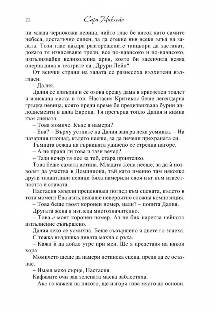 Опасни сънища