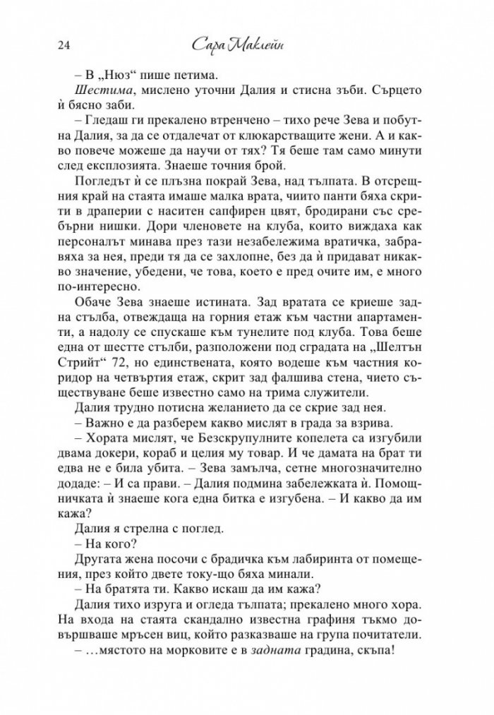 Опасни сънища