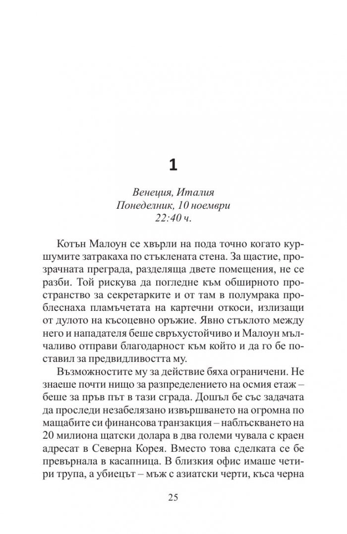 Заплахата на патриота