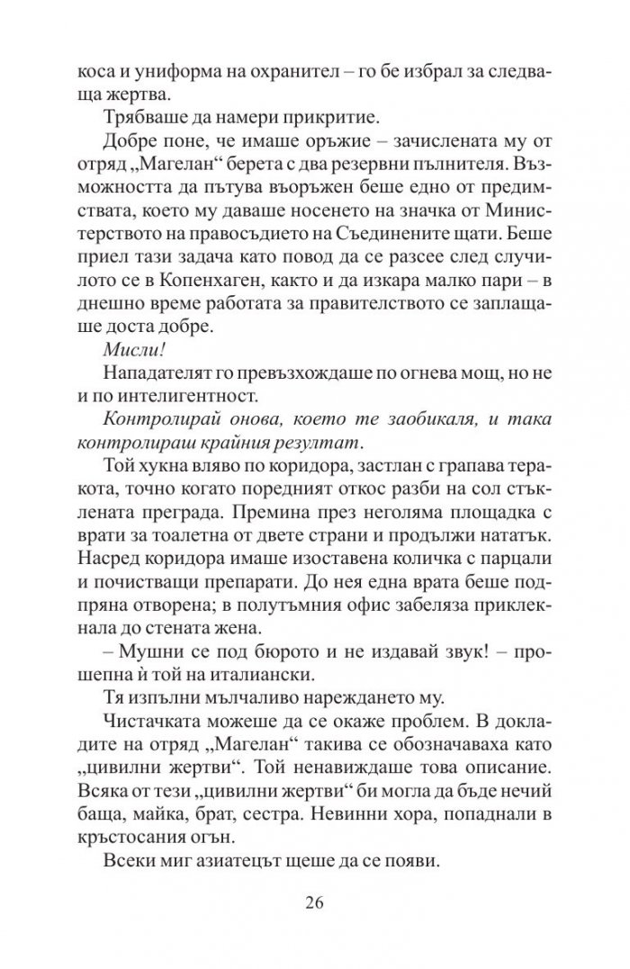 Заплахата на патриота