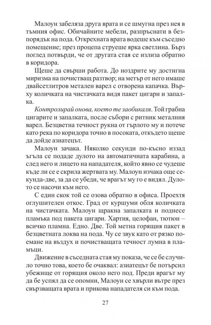 Заплахата на патриота