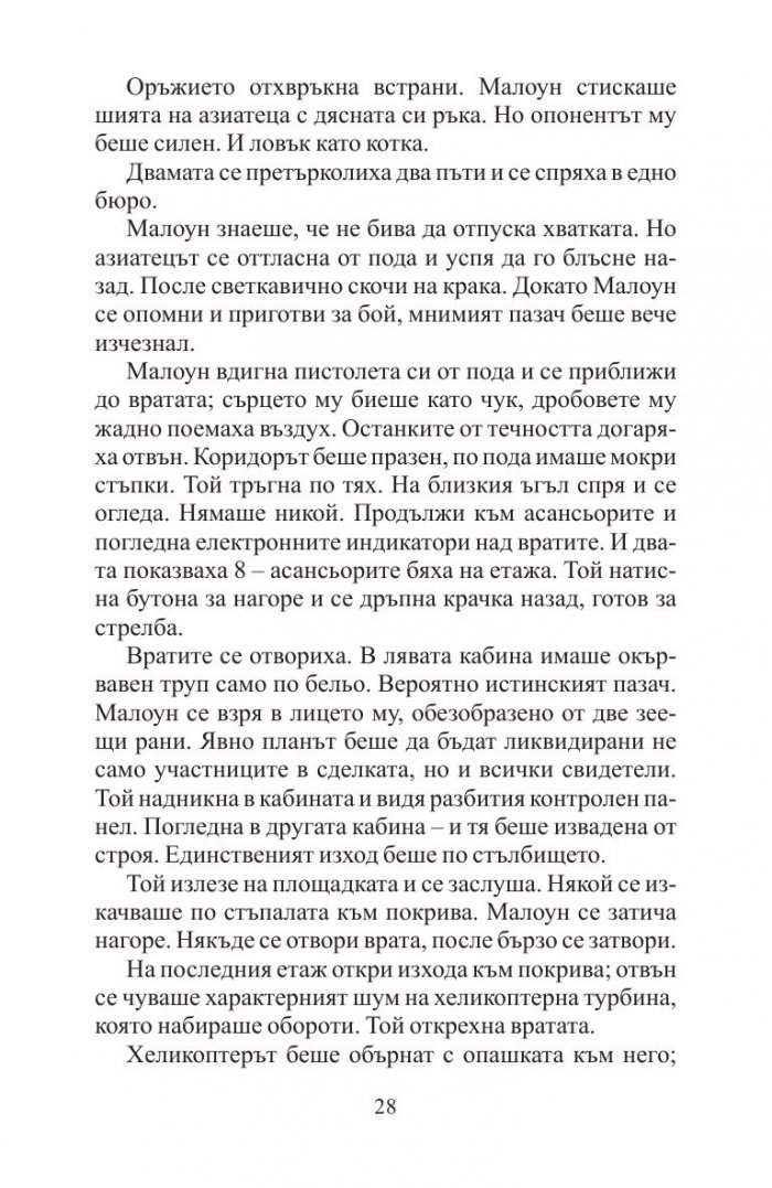 Заплахата на патриота