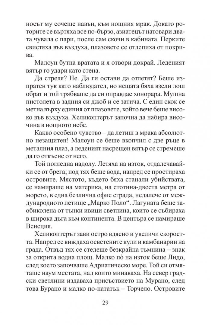 Заплахата на патриота