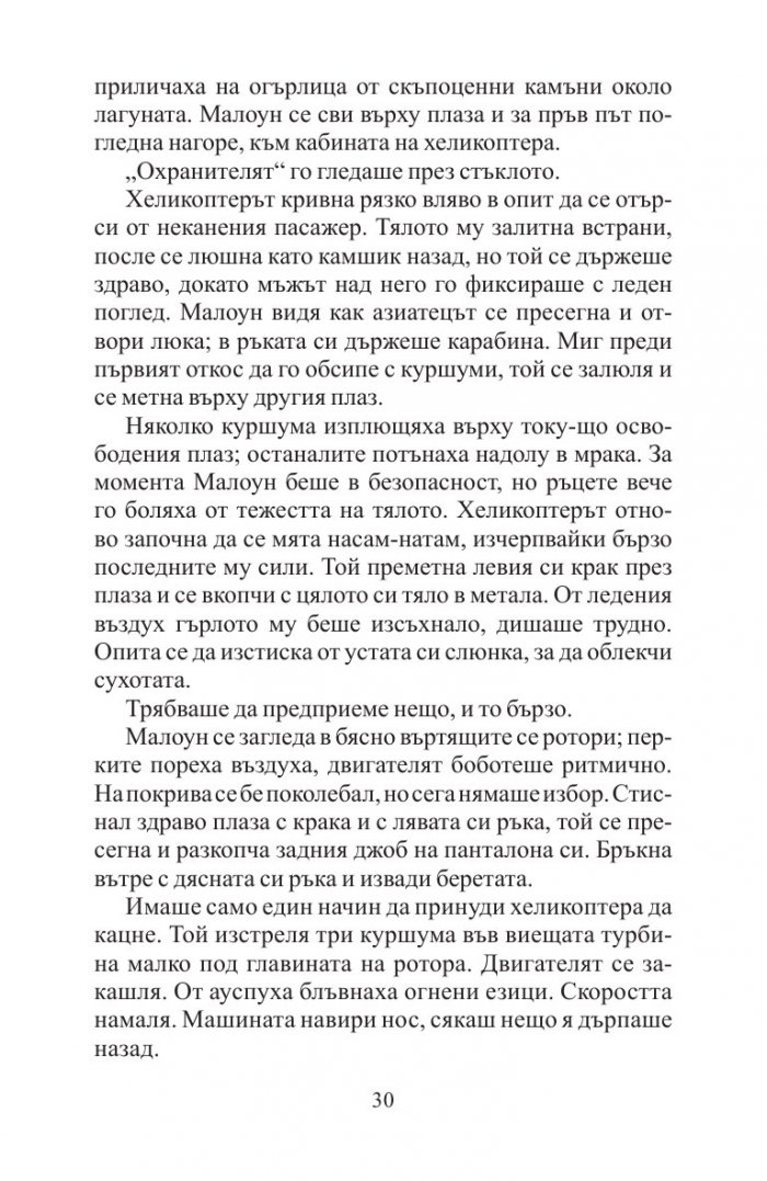 Заплахата на патриота