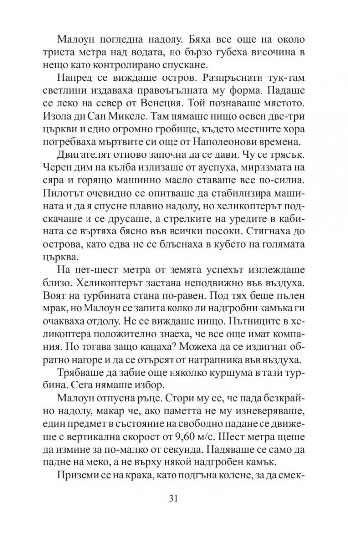 Заплахата на патриота