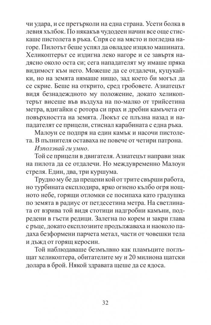Заплахата на патриота