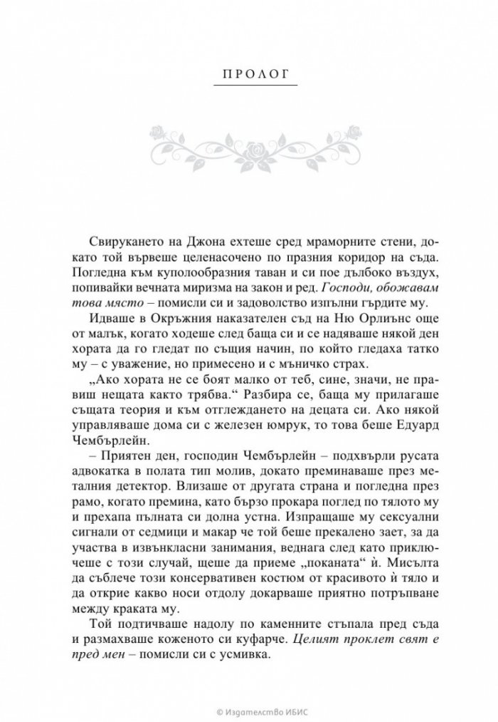 Колекционерът на желания