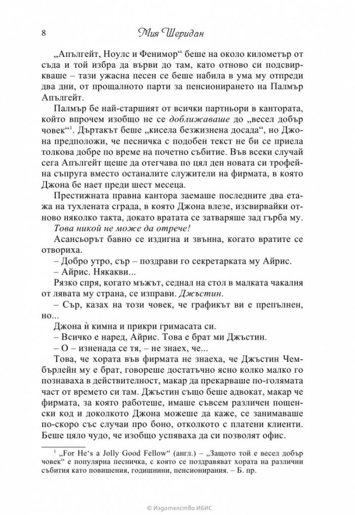 Колекционерът на желания