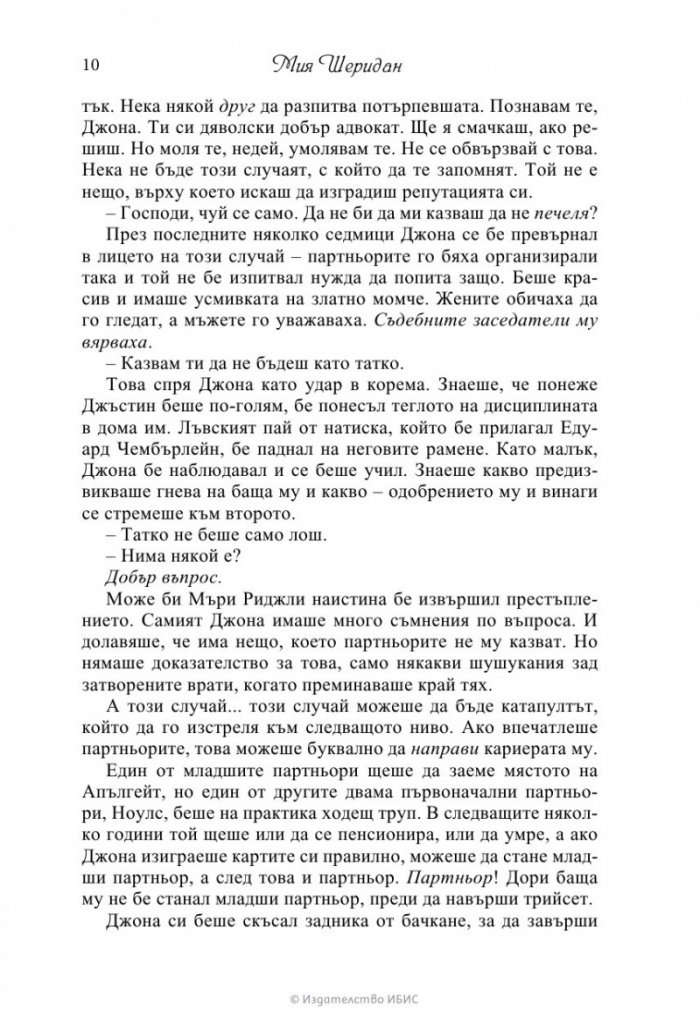 Колекционерът на желания
