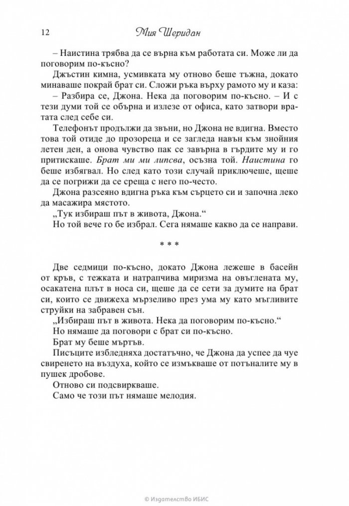 Колекционерът на желания