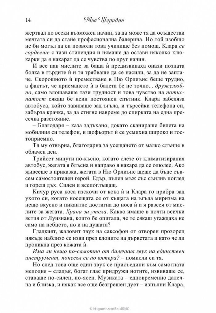 Колекционерът на желания