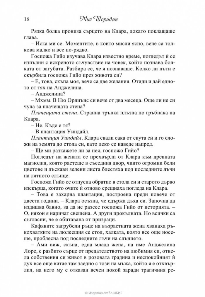 Колекционерът на желания